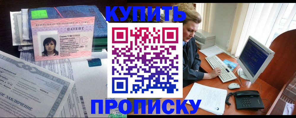 прописка регистрация в Абазе