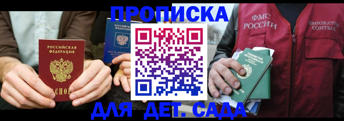 временная регистрация в квартире в Абазе