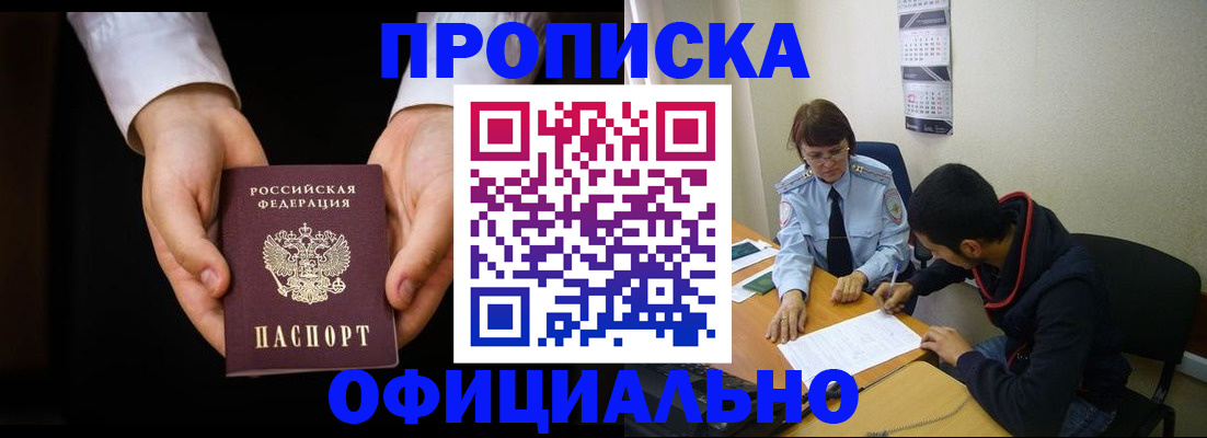 временная регистрация в Абазе
