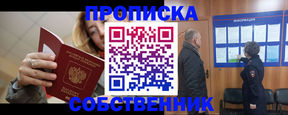 прописка для школы в Абазе