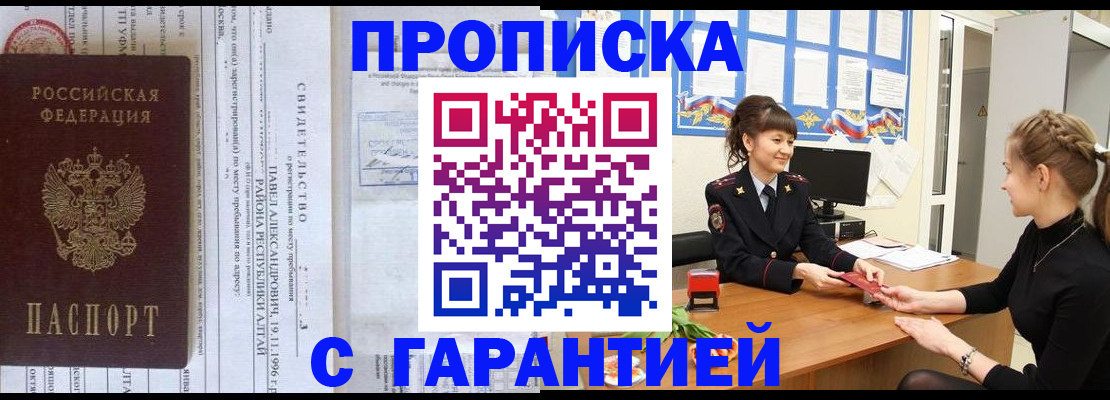 прописка в Абазе